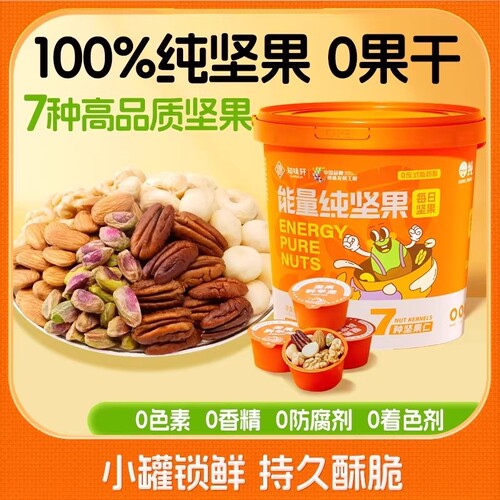 独立包装  办公室零食 全球甄选 纯坚果仁