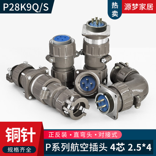 P28 4芯航空插头P28K9Q/J9Q P28K9S/J9S P28K9A/P28J9A连接器
