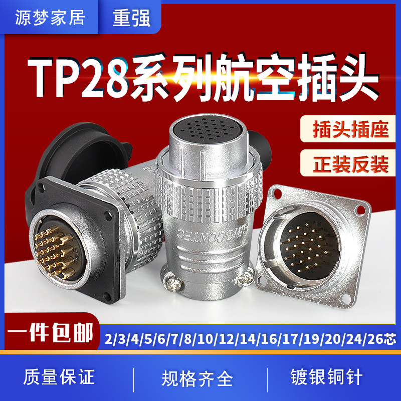 重强航空插头插座TP28