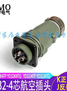 直头式YD32-4芯防水航空插头连接器 YD32K4TP YD32K4TQ YD32J4TP
