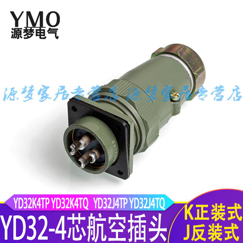直头式YD32-4芯防水航空插头连接器 YD32K4TP YD32K4TQ YD32J4TP