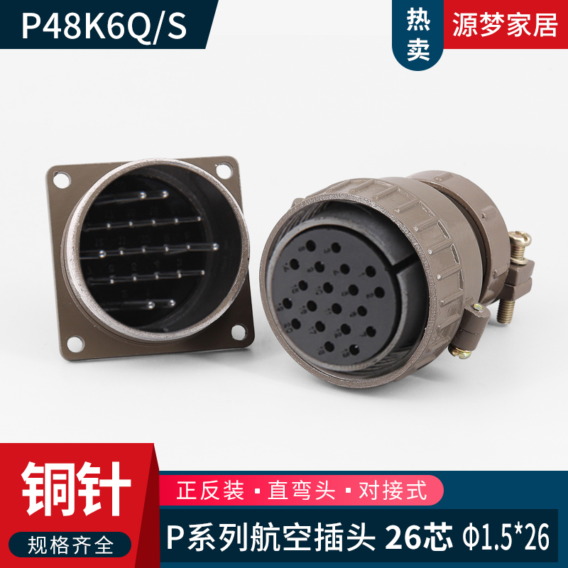 航空插头 直插头P48K6Q 弯插头P48J6Q P48J6A 26芯 正反装连接器