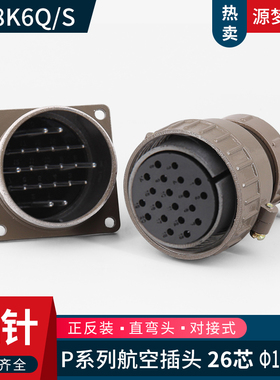 航空插头 直插头P48K6Q 弯插头P48J6Q P48J6A 26芯 正反装连接器