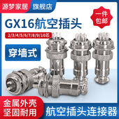 2芯3芯4芯5芯6芯7芯8芯9芯10连接器 M16 穿墙式 航空插头插座GX16