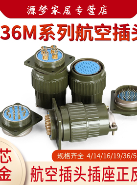 快速插拔式Y2MY36M-4TK4芯14芯19芯36芯50芯65芯航空插头连接器