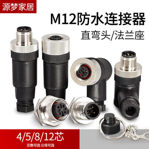 弯头m12防水直头航空插头