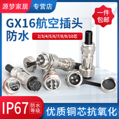 IP67防水型航空插头座GX16 10芯公母连接器 16mm