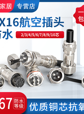 IP67防水型航空插头座GX16-2/3/4/5/6/7/8/9/10芯公母连接器 16mm