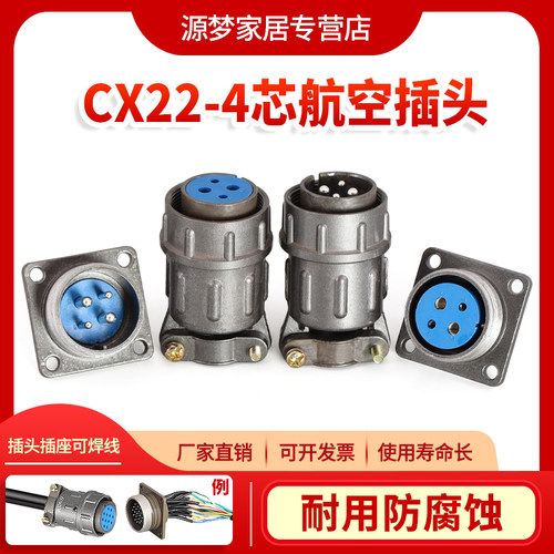 CX22 4芯航空插头正装X22K4P+X22J4A反装插头X22J4P+X22K4A连接器