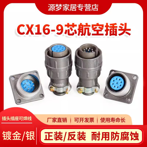 航空插头插座正装反装连接器
