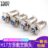 航空插头雕刻机用连接器方形座H17 2芯3芯4芯5芯主轴电机连接电缆