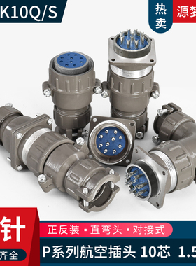 P32 10芯航空插头P32K10Q P32K10S P32J10Q   P32K10A连接器