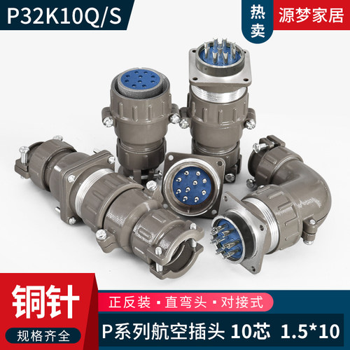 P32 10芯航空插头P32K10Q P32K10S P32J10Q   P32K10A连接器
