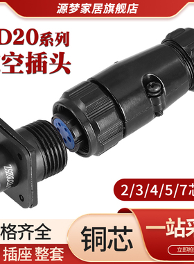YD20航空插头3芯直YD20K4TP/TQ 弯YD20K5TR/TS防水连接器YD20J7Z