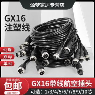 GX16航空插头2 10芯带线连接器公母对接传感连接线