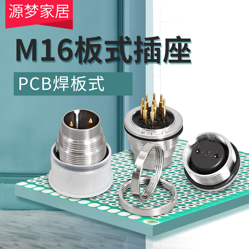 m16防水连接器pcb板式航空插头