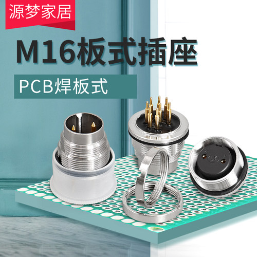 m16防水连接器pcb板式航空插头