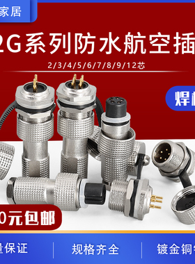 焊板式铜芯镀金防水IP67航空插头12G-2/3/4/5/6/7芯连接器开12mm