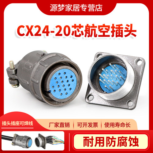 20芯航空插头 正装CX24K20P+X24J20A 反装X24J20P+X24K20A连接器