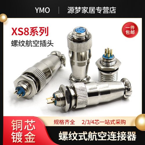 螺纹款XS8-2芯3芯4芯航空插头插座镀金微型插头M8连接器镀金公母