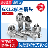 2芯3芯4芯5芯6芯7芯 航空插头方座 铜芯镀银GX12 法兰方座连接器
