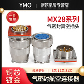 玻璃烧结插座 6芯12芯31芯 真空连接器 MX28 气密封性航空插头