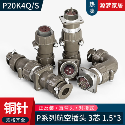 P20 3芯航空插头P20K4Q/J4Q P20K4S/J4S P20K4A/P20J4A连接器