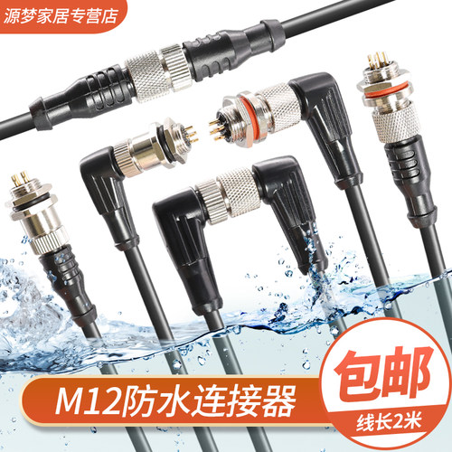 m12防水连接器插座-4传感器
