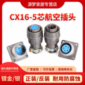 CX16Z5FM1开孔16MM 航空插头CX16 连接器 CX16Z5FG1 反装 5芯 正装