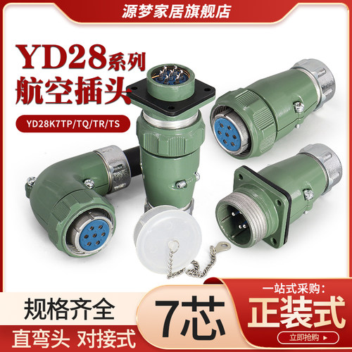 yd28航空插头直弯头正装