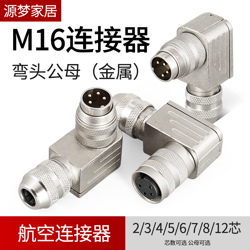 m16航空插头公母防水连接器423