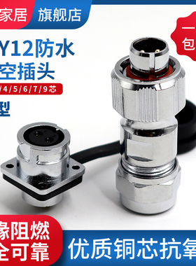 方形防水航空插头插座WY12-2345679芯方圆形卡扣连接器公母插件