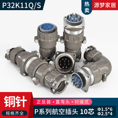 P32  10芯航空插头直P32K11Q P32K11S P32J11Q P32J11S  P32K11A
