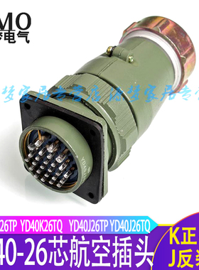直头YD40 26芯防水航空插头连接器YD40K26TP YD40K26TQ YD40J26TP