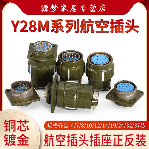 航空插头y2my28m-410芯19芯