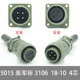 MS3106A 10S 直头连接器 MS5015 MS3102A 4芯美军标航空插头