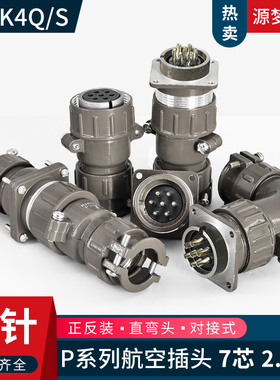 P28 7芯航空插头P28K4Q/J4Q P28K4S/J4S P28K4A/P28J4A连接器