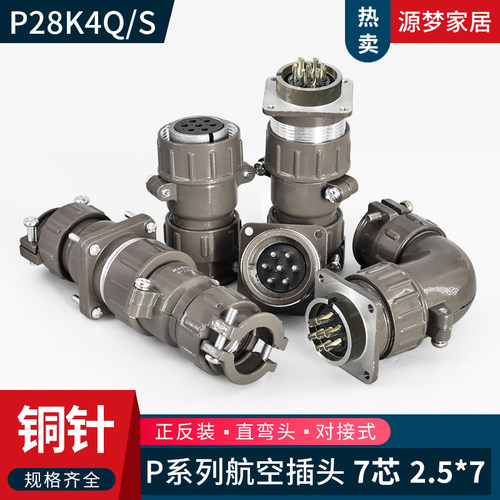 P28 7芯航空插头P28K4Q/J4Q P28K4S/J4S P28K4A/P28J4A连接器