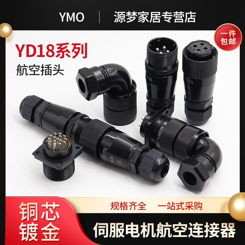 广数华大米格 YD18伺服电机控制器4/6/7/15芯防水连接器插头插座