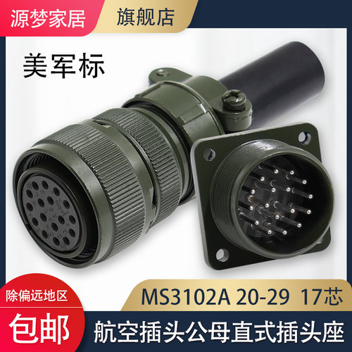 MS501517芯美军标航空插头MS31