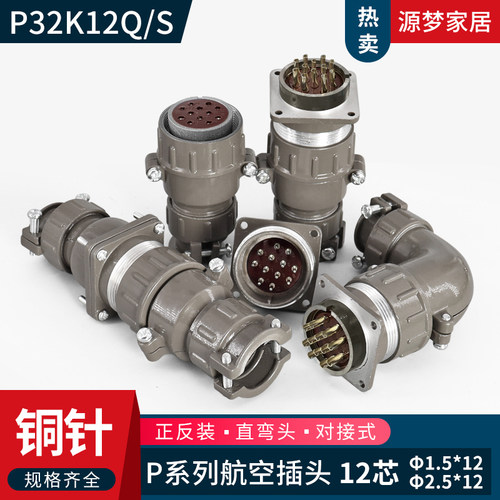 航空插头连接器P3212芯