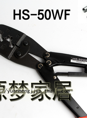 HS-50WF 压线钳 压接钳 棘轮式端子 省力型 10 16 25 35 50平方