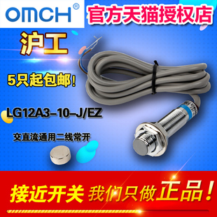 OMCH 干簧管磁性开关LG12A3 EZ交直流通用二线常开 沪工