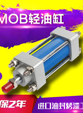 标准油缸MOB63X50/100/150/200/250/300系列轻型油缸 液压油缸