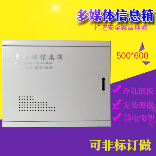 多媒体信息箱 集线箱 配电箱 尺寸500*600*100 0.6-1.0厚 暗装 - 封面