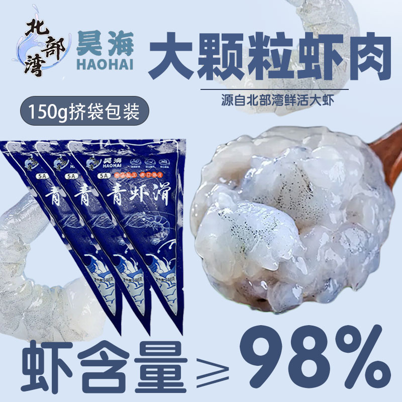 【高品质虾滑】纯虾肉98%虾滑低脂海底捞火锅食材手打商用大颗粒