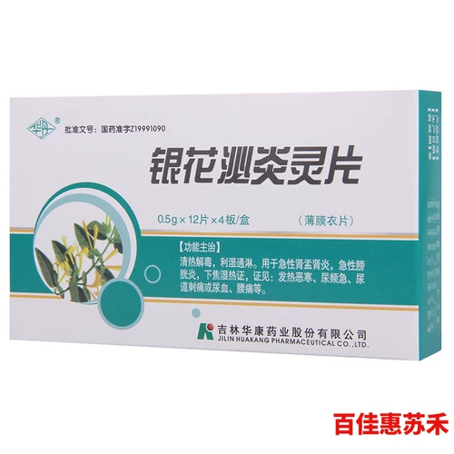 Huadan Yinhua Miyanling Таблетки 0,5 г * 48 таблеток в коробке Острый пиелонефрит Острый цистит Нижний Цзяо Синдром влажного тепла Лихорадка Отвращение к холоду Частое мочеиспускание Срочное мочеиспускание Жжение или гематурия Боль в пояснице