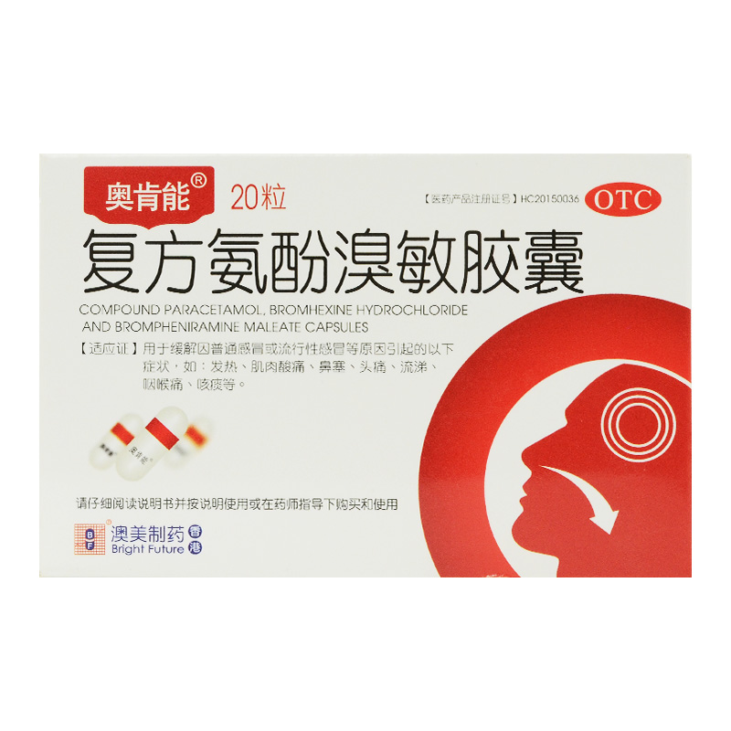 奥肯能 复方氨酚溴敏胶囊 20粒/盒 js