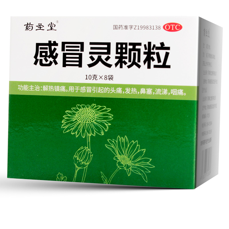 药圣堂 感冒灵颗粒 10g*8袋/盒