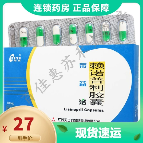 Капсулы Diyi Diyiluo Lisinopril 10 мг * 14 капсул в упаковке используются для лечения эссенциальной гипертензии и реноваскулярной гипертензии. Их можно использовать отдельно или в сочетании с другими антигипертензивными препаратами, такими как диуретики.